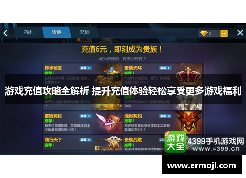 游戏充值攻略全解析 提升充值体验轻松享受更多游戏福利