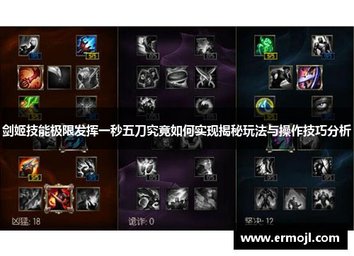 剑姬技能极限发挥一秒五刀究竟如何实现揭秘玩法与操作技巧分析