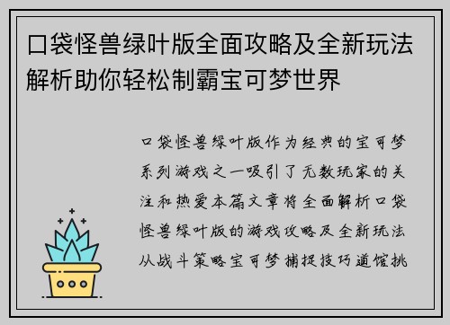 口袋怪兽绿叶版全面攻略及全新玩法解析助你轻松制霸宝可梦世界