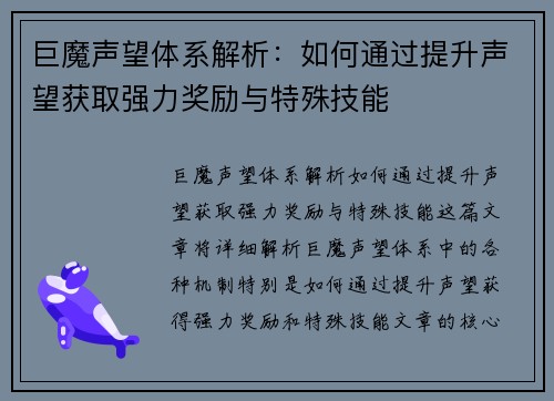 巨魔声望体系解析：如何通过提升声望获取强力奖励与特殊技能