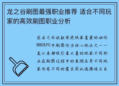 龙之谷刷图最强职业推荐 适合不同玩家的高效刷图职业分析